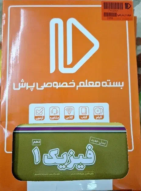 بسته معلم خصوصی پرش فیزیک دهم|کتاب و مجله آموزشی|فشم, |دیوار