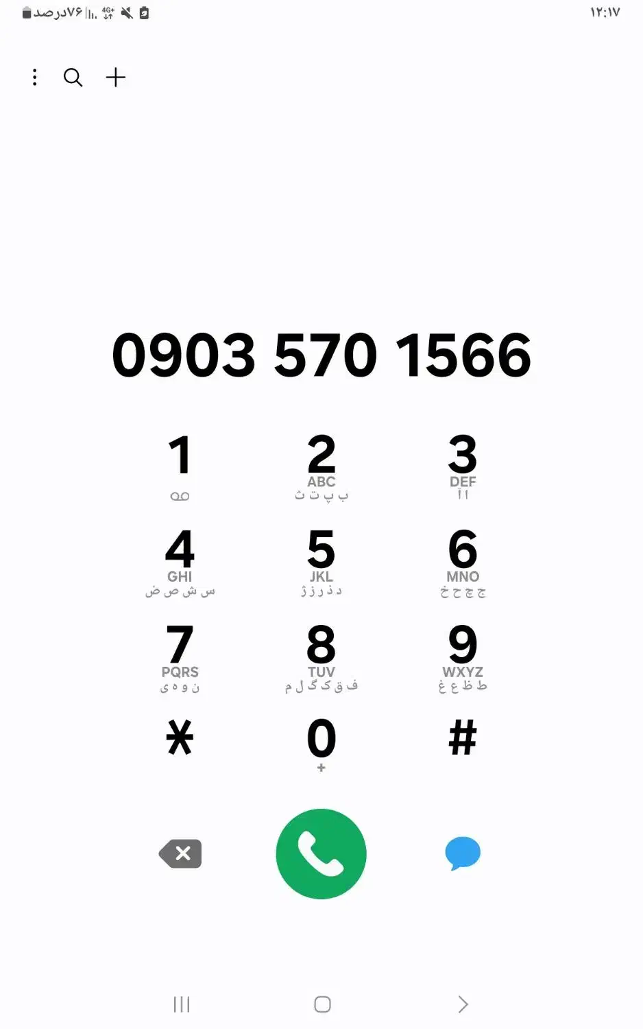 ۰۹۰۳.۵۷۰.۱۵۶۶|سیم‌کارت|تهران, درختی|دیوار