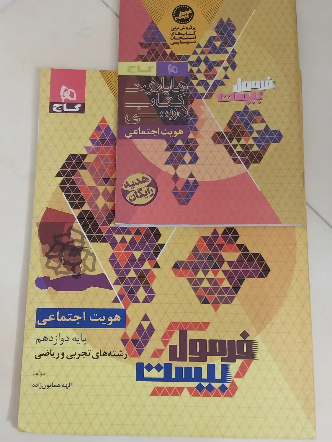 فرمول بیست و ماجرای بیست و بانک نهایی|کتاب و مجله آموزشی|تهران, نازیآباد|دیوار