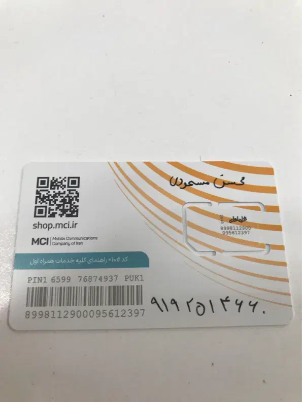 سیم کارت ۰۹۱۹|سیمکارت|قم, آزادگان|دیوار