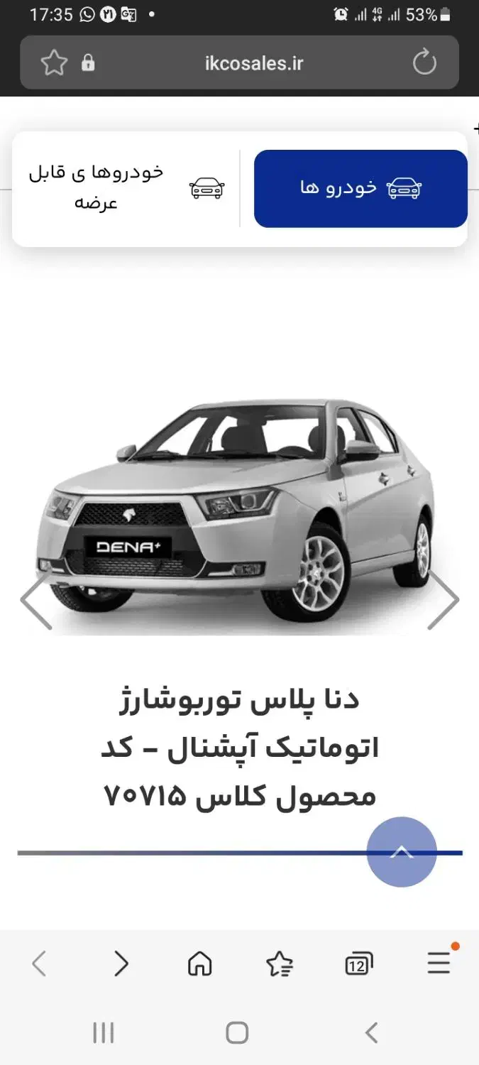 فروش حواله دنا پلاس توربو اتوماتیک|خودرو سواری و وانت|تهران, نظام‌آباد|دیوار