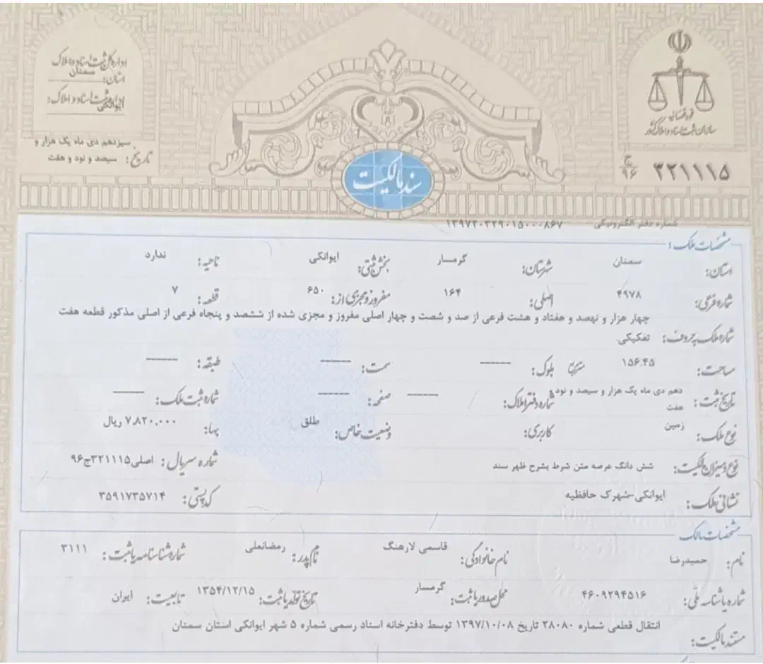 فروش زمین مسکونی|فروش زمین و ملک کلنگی|ایوانکی, |دیوار