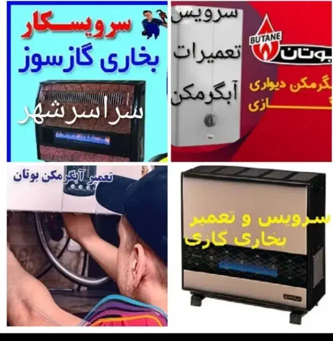 تعمیرات بخاری ، آبگرمکن ،اجاق گاز درمحل شبانه روزی|خدمات پیشه و مهارت|نهاوند, |دیوار