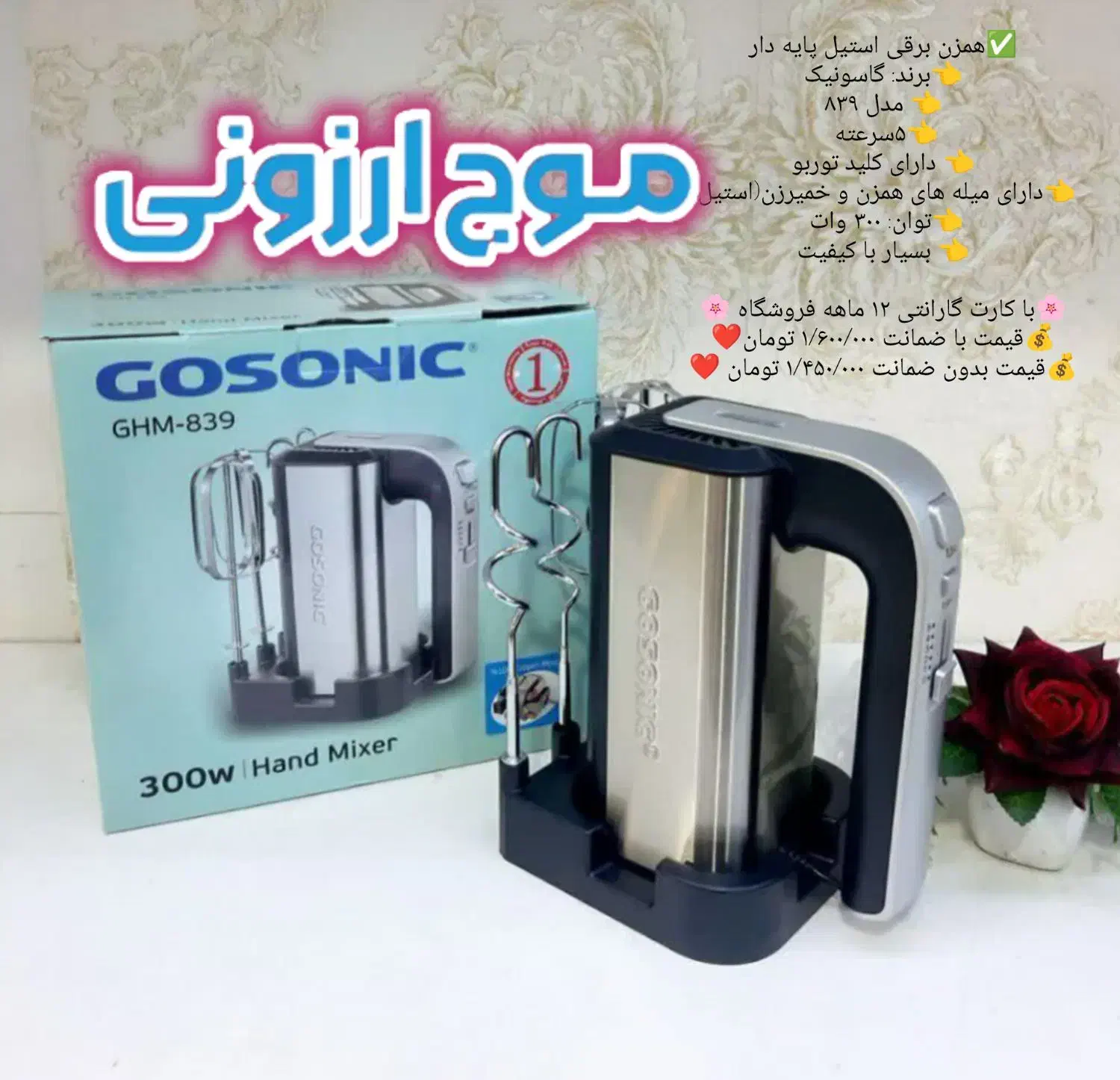 همزن برقی ۸۳۹ گاسونیک خردکن آسیاب گوشت کوب برقی|خردکن، آسیاب، غذاساز|قم, زاد|دیوار