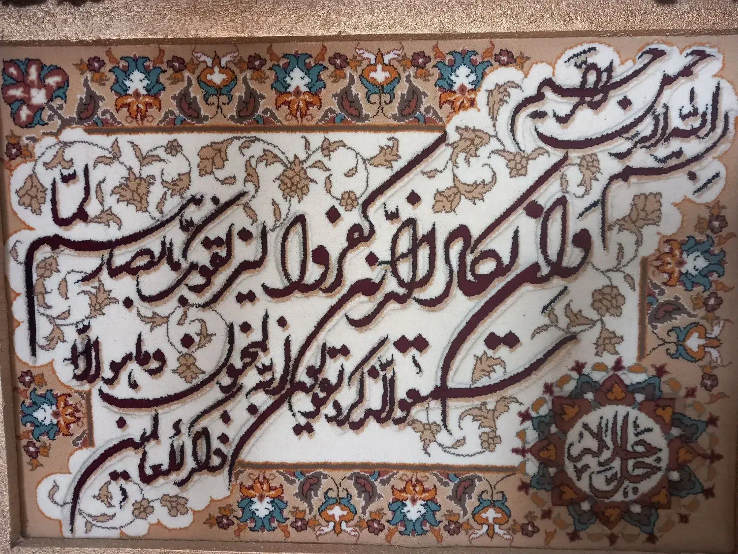 تابلو وان یکاد|تابلو فرش|ری, شهرری|دیوار