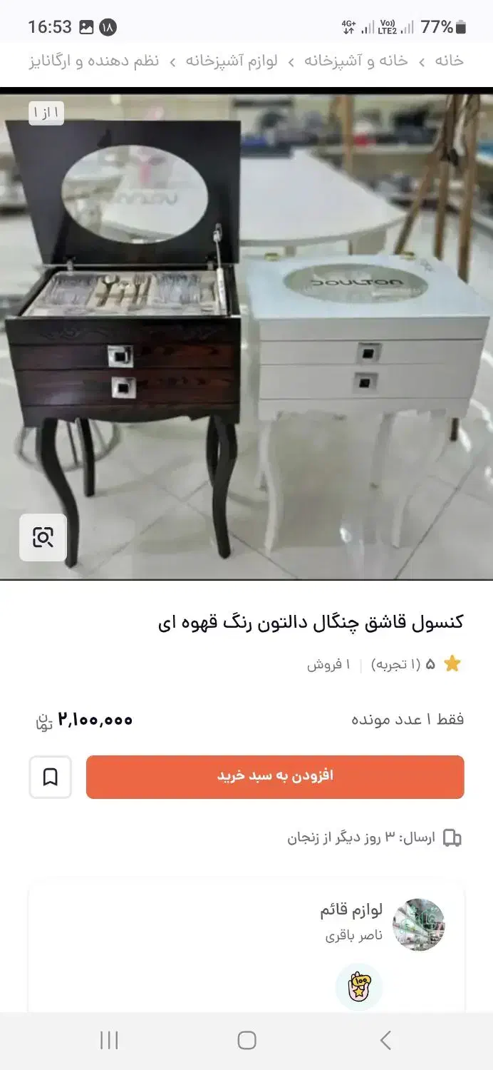 جای سرویس قاشق و چنگال|مبلمان خانگی و میز عسلی|اراک, |دیوار