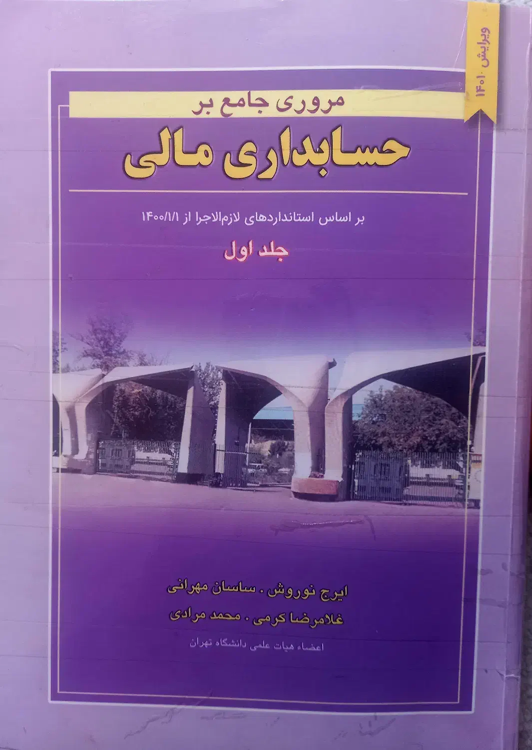 کتب حسابداری، اقتصاد و دروس عمومی|کتاب و مجله آموزشی|شیراز, اصلاحنژاد|دیوار