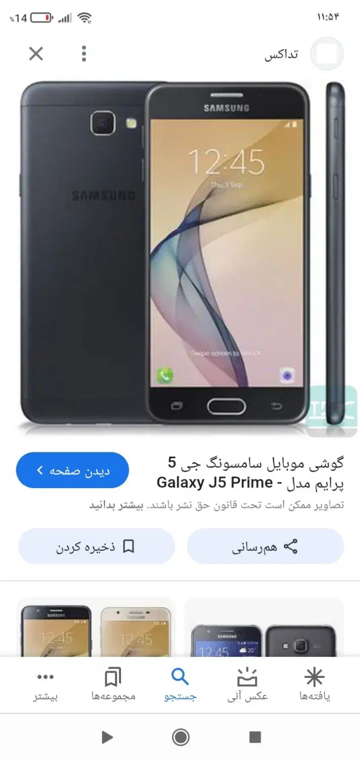 گوشی رامشیر جی5پرایم|موبایل|اهواز, بهارستان|دیوار