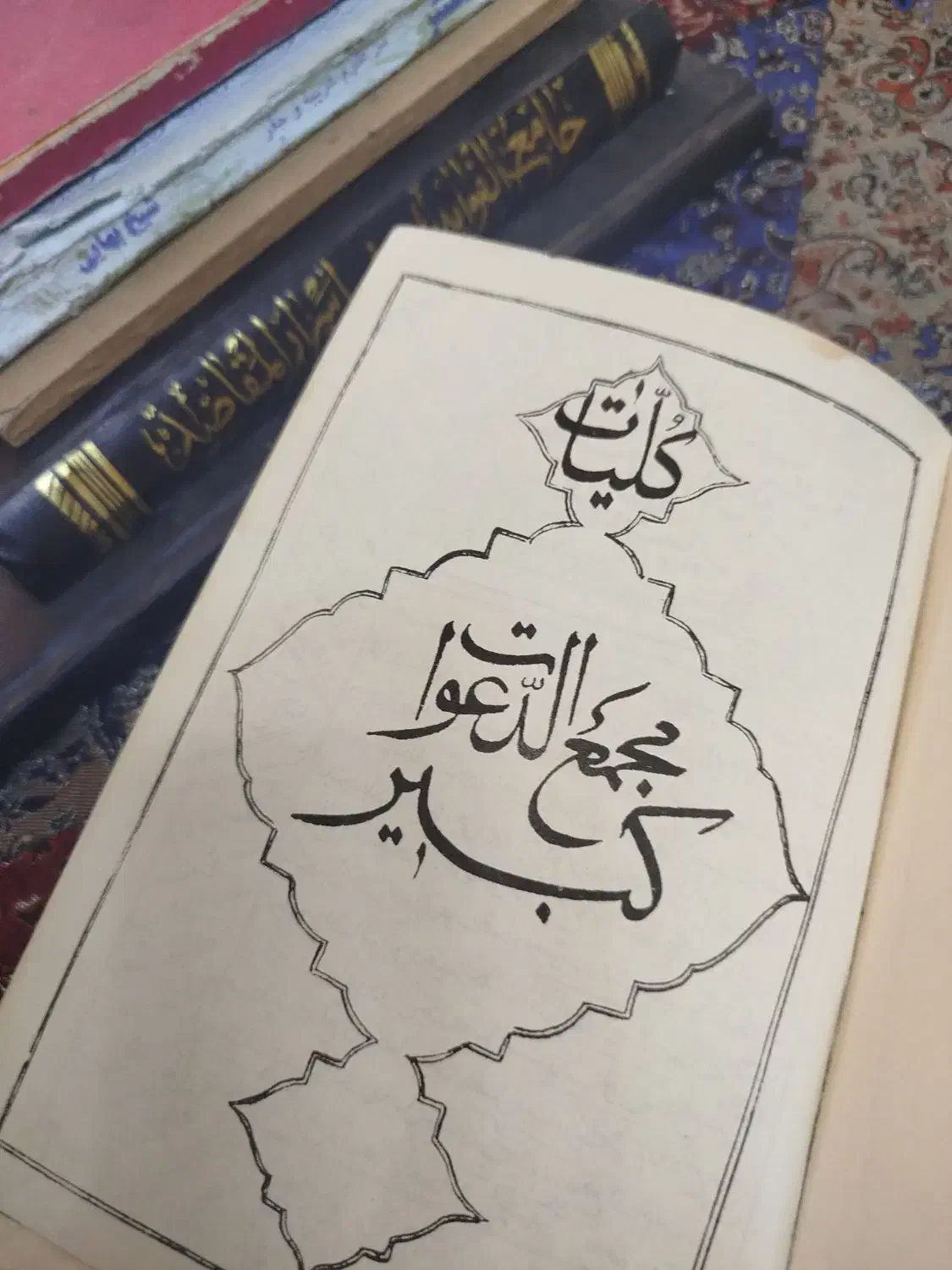 کتاب دعا ، اصل|کتاب و مجله تاریخی|مشهد, منزل آباد|دیوار