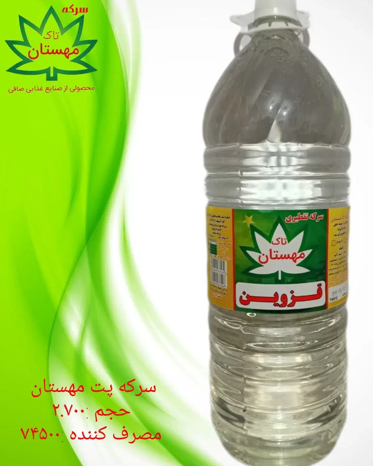 سرکه مهستان|عمده‌فروشی|زنجان, |دیوار