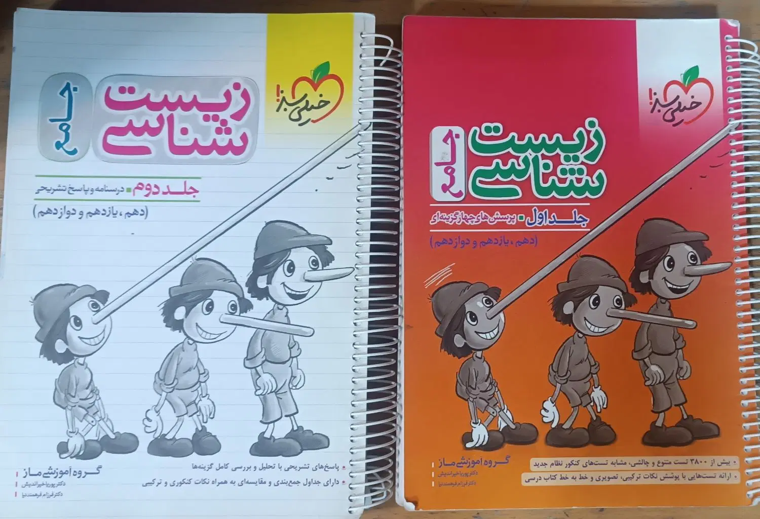 کتاب تست آیکیو مناسب کنکور03 و پینوکیو کنکور 02|کتاب و مجله آموزشی|تهران, وصفنارد|دیوار