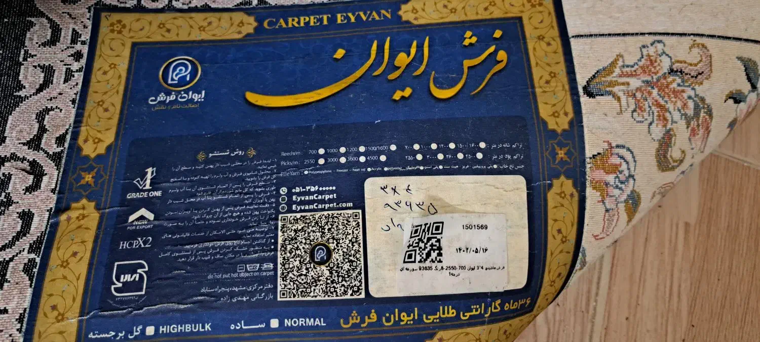 فرش ۳در۴|فرش|مشهد, کارگران|دیوار