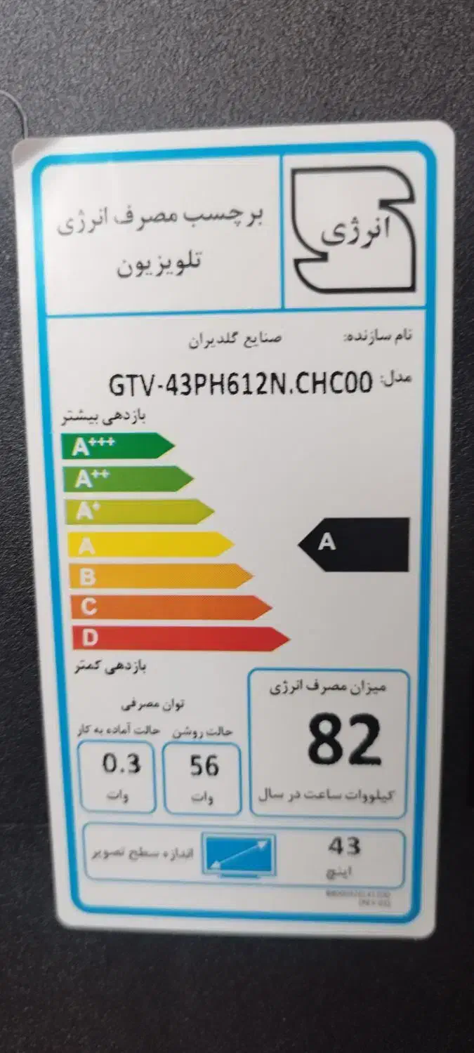 تلوزیون Gplus 43 اینچ|تلویزیون و پروژکتور|قم, انسجام|دیوار