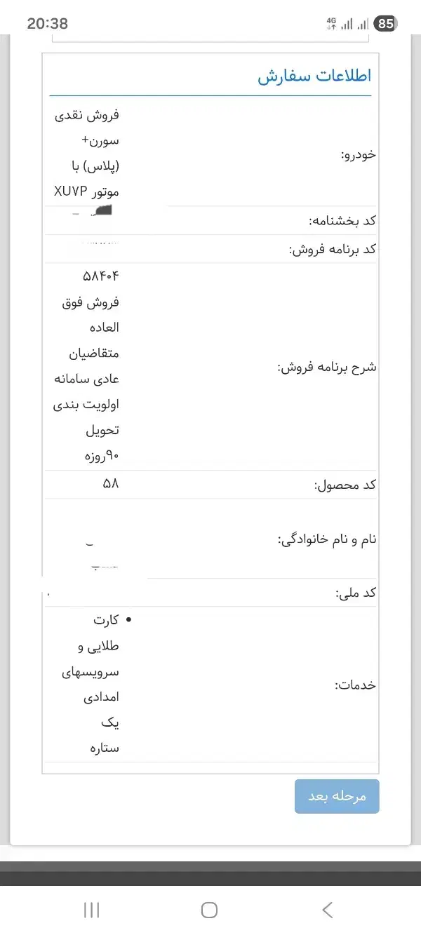 حواله سورن پلاس|خودرو سواری و وانت|بم, |دیوار