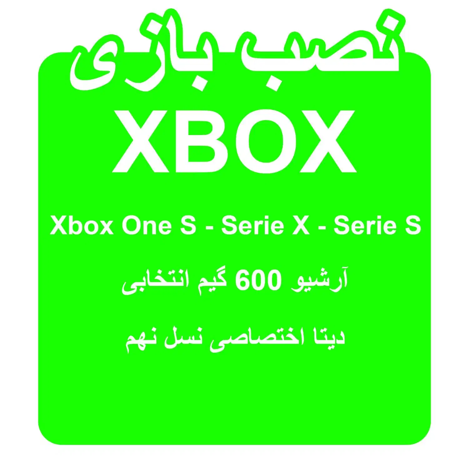 نصب بازی‌های Xbox Series X - Series S - Xbox One|کنسول، بازی ویدئویی و آنلاین|ری, ظهیرآباد|دیوار