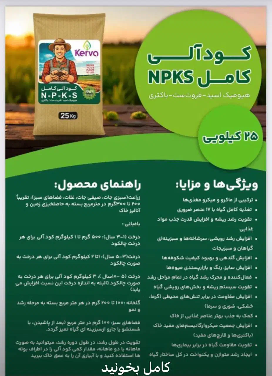 کود آلی کامل|خدمات باغبانی و درختکاری|مریوان, |دیوار