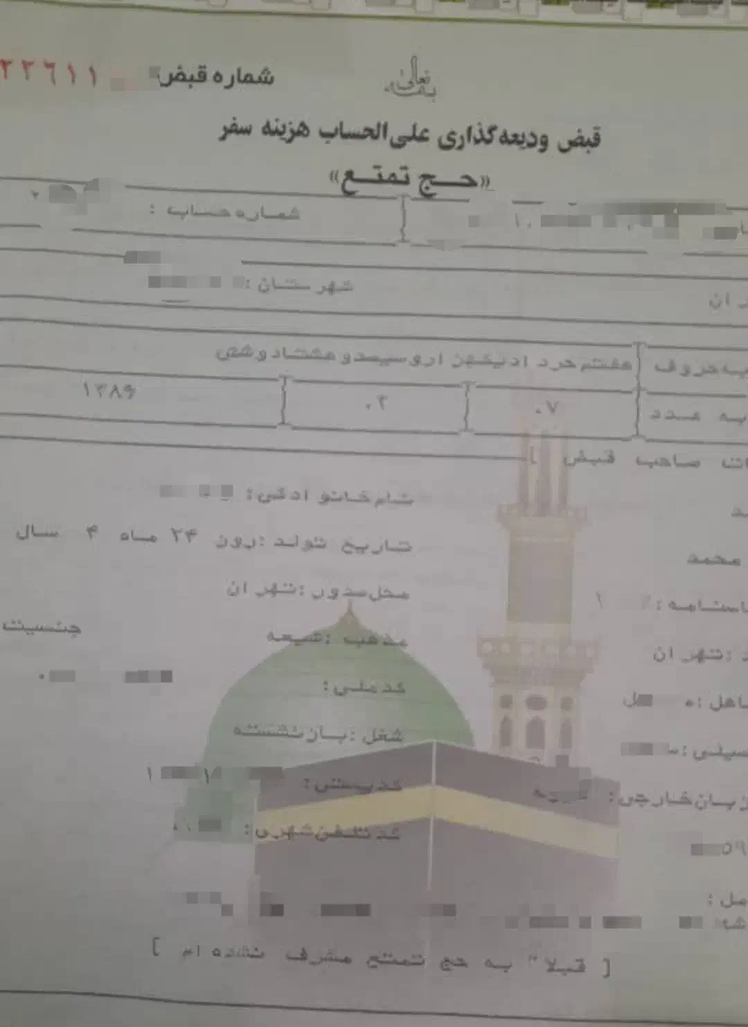 ۲عدد فیش حج تمتع با اولویت اعزام برج۳سال۸۶|تور و چارتر|تهران, مدائن|دیوار