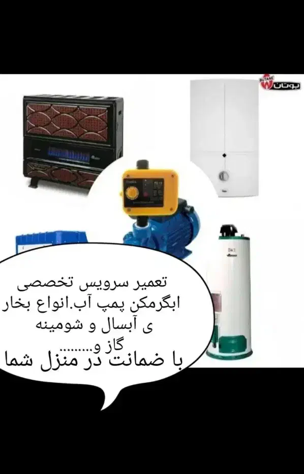 تعمیرات تخصصی آبگرمکن وبخاری|خدمات پیشه و مهارت|زاهدان, |دیوار