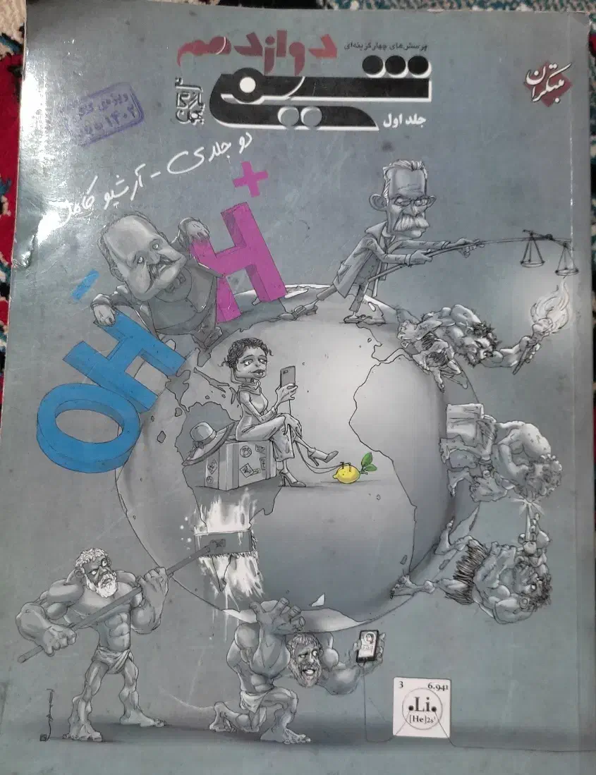 کتاب کنکور تجربی|کتاب و مجله آموزشی|شیراز, مسلم|دیوار