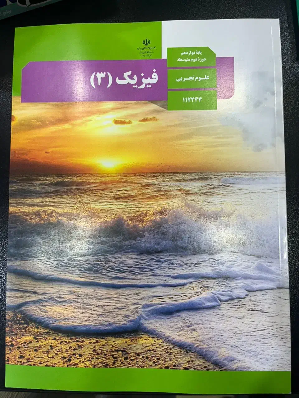 کتاب های درسی پایه اول تا دوازدهم|کتاب و مجله آموزشی|پرند, فاز ۲|دیوار