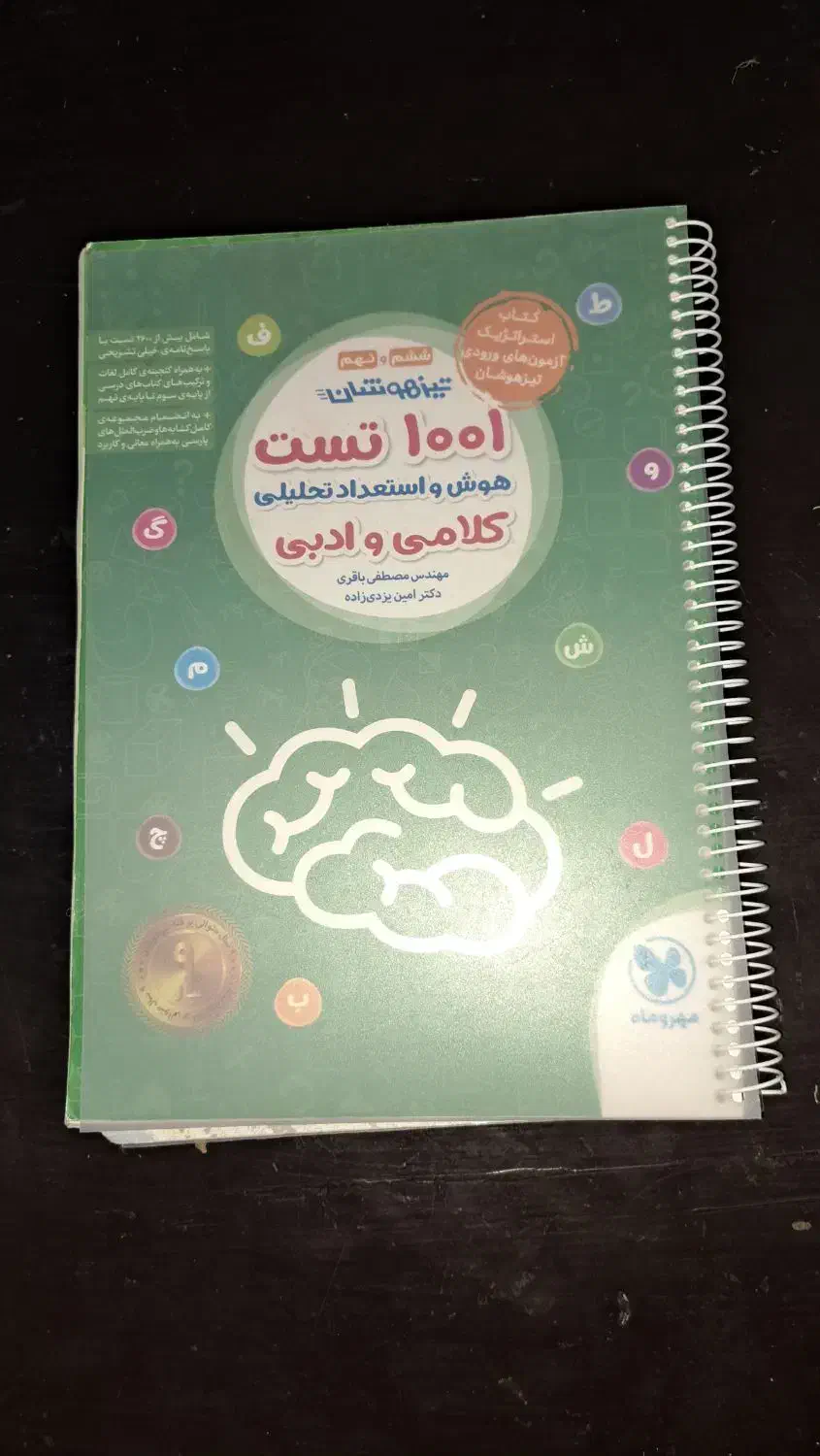 کتاب ۱۰۰۱ تست|کتاب و مجله آموزشی|بهشهر, |دیوار