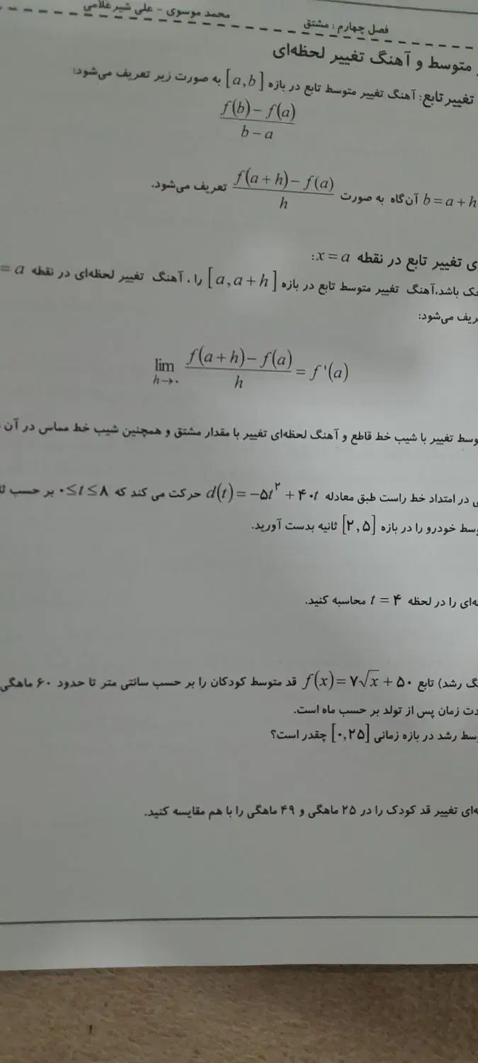 ریاضی مهروماه|کتاب و مجله آموزشی|قم, نیروگاه|دیوار