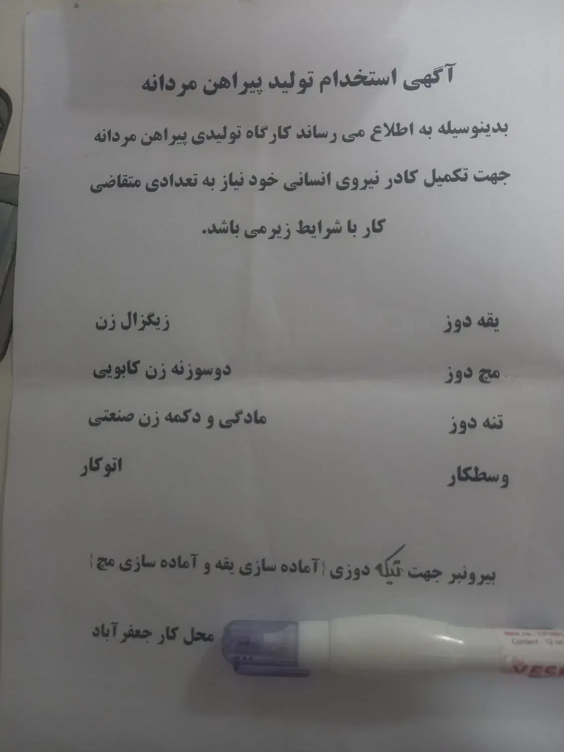 استخدام نیروی  خیاطی|استخدام صنعتی، فنی، مهندسی|محمدشهر, جعفرآباد|دیوار