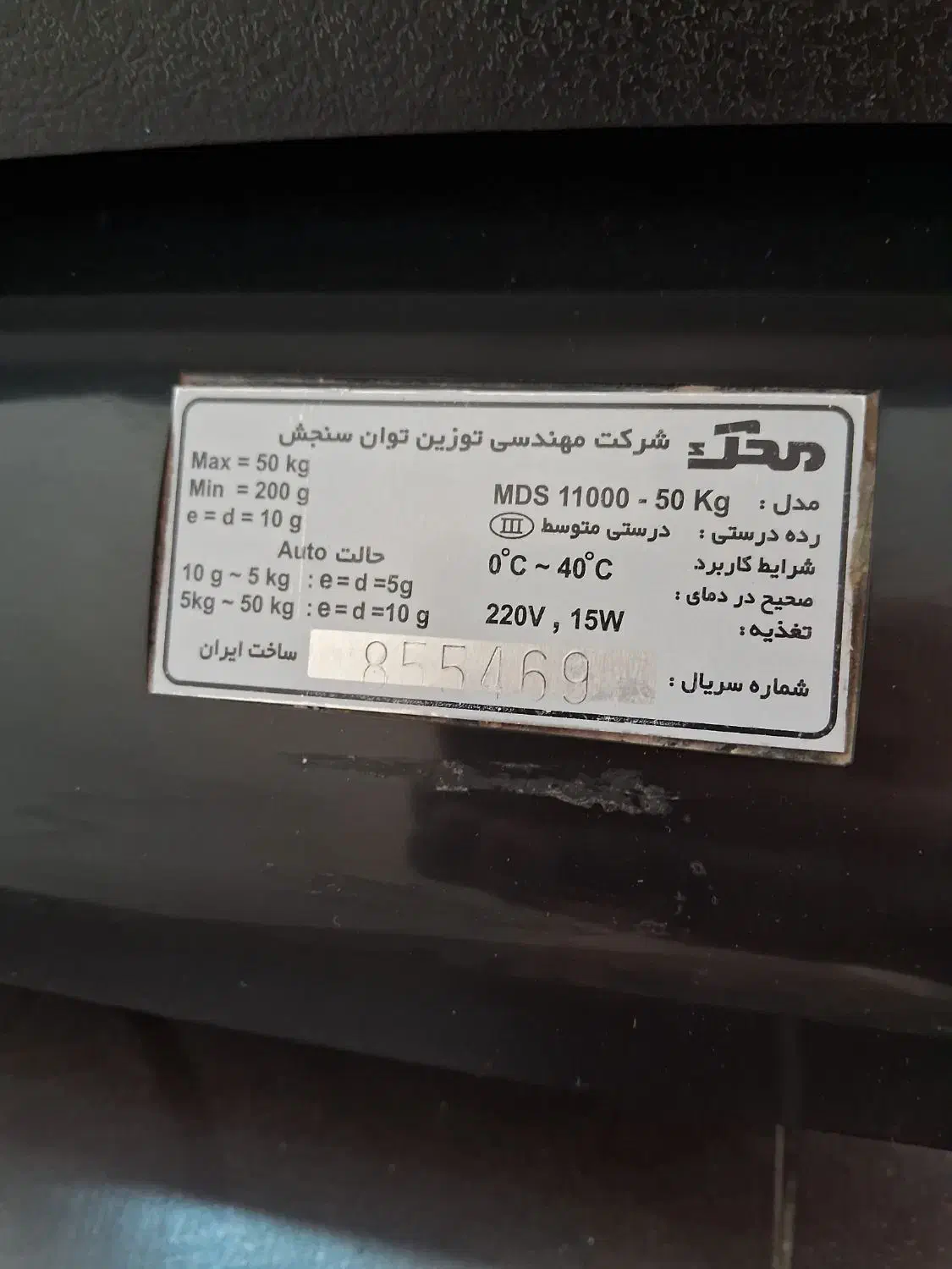 ترازو ۵۰ کیلویی محک|فروشگاه و مغازه|قوچان, |دیوار