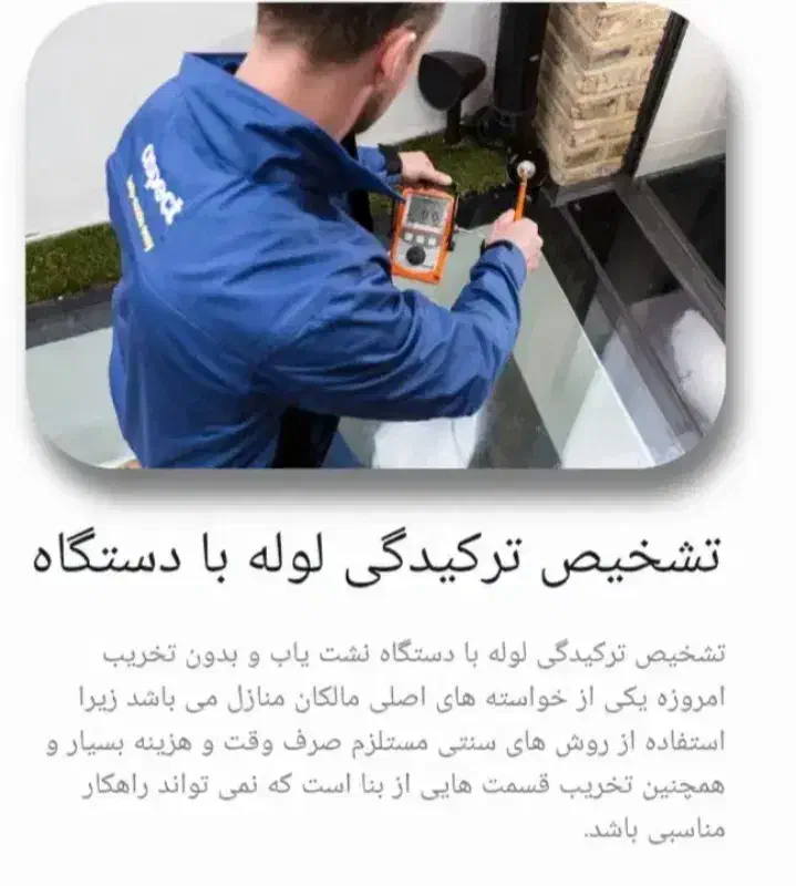 تشخیص ترکیدگی لوله با دستگاه اسکنر تصویری|خدمات پیشه و مهارت|تهران, بلوار کشاورز|دیوار