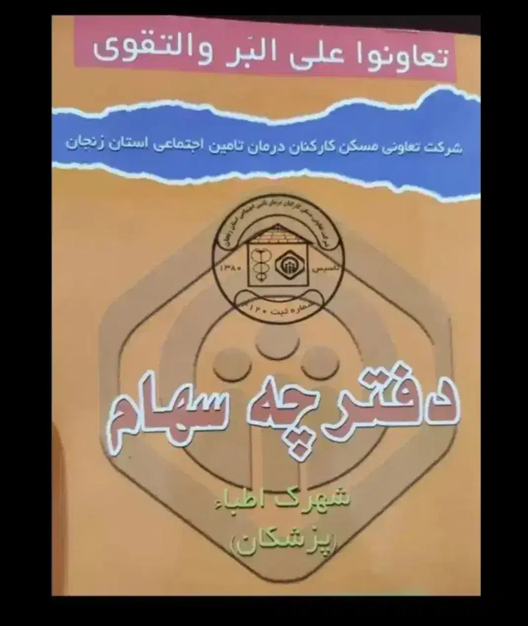 اطبا امام حسین تمام واریز|فروش زمین و ملک کلنگی|زنجان, |دیوار