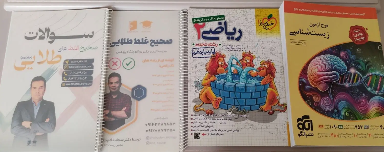 صحیح و غلط آقای خادم نژاد ، موج آزمون زیست و ریاضی|کتاب و مجله آموزشی|تهران, سازمان آب|دیوار