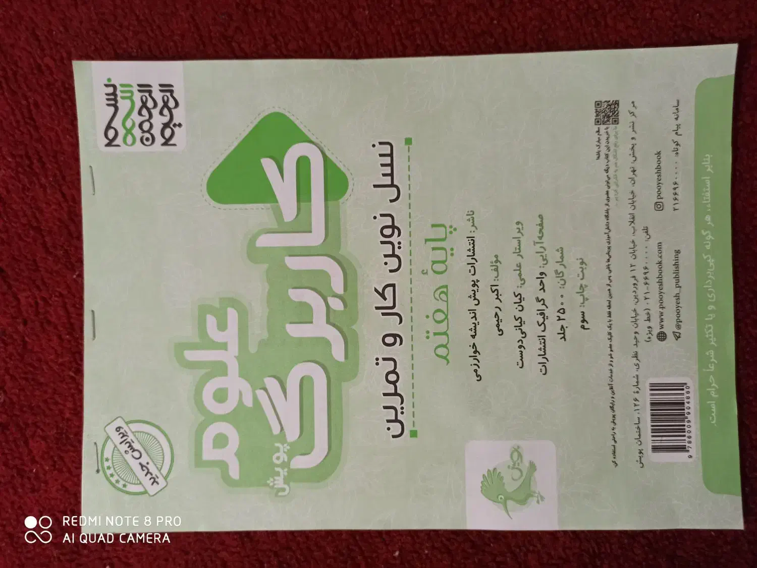 کتاب کمک آموزشی علوم7 نو|کتاب و مجله آموزشی|آبپخش, |دیوار