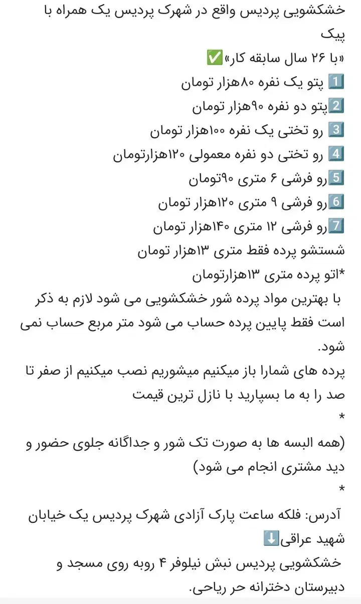 خشکشویی پتو و پرده پردیس یک با نازل ترین قیمت|خدمات نظافت|اراک, |دیوار