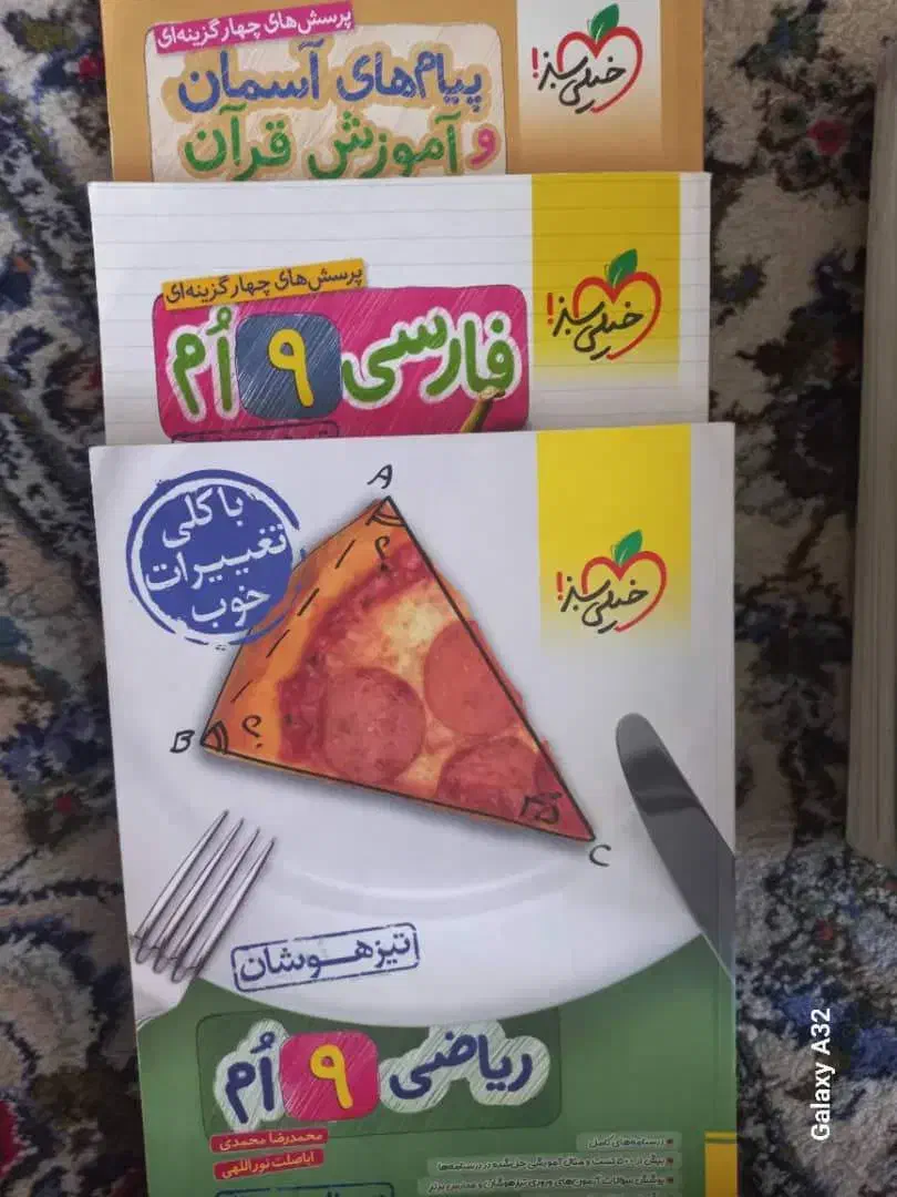 کتاب کمک آموزشی نهم|کتاب و مجله آموزشی|شیراز, ملاصدرا|دیوار