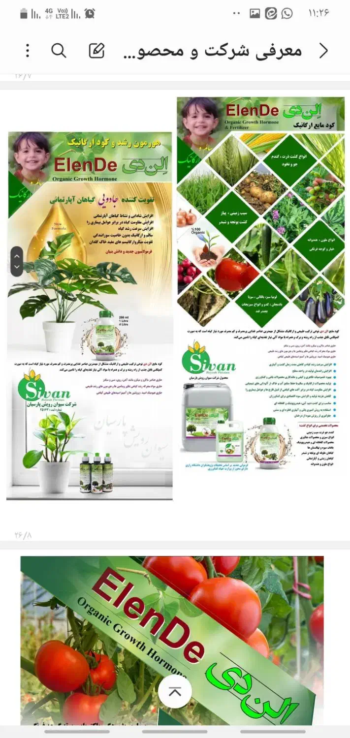 قوی ترین کود مایع ارگانیک جهان برای مزارع و باغات|خدمات باغبانی و درختکاری|دزفول, |دیوار