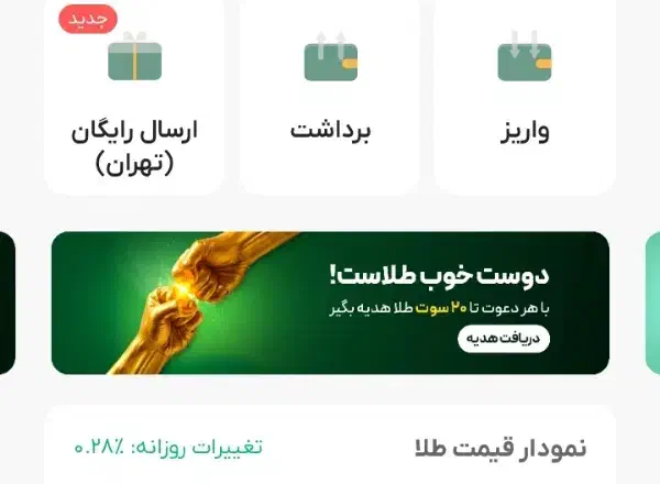 طلای رایگان 20سوت|کارت هدیه و تخفیف|بروجرد, |دیوار