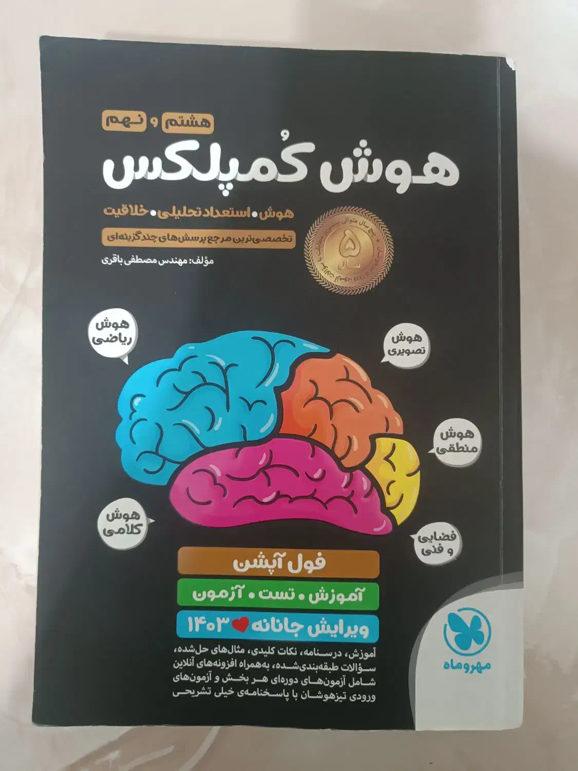 کتاب های تیزهوشان خیلی سبز و 31استان و هوش کمپلکس|کتاب و مجله آموزشی|شهریار, شهریار|دیوار