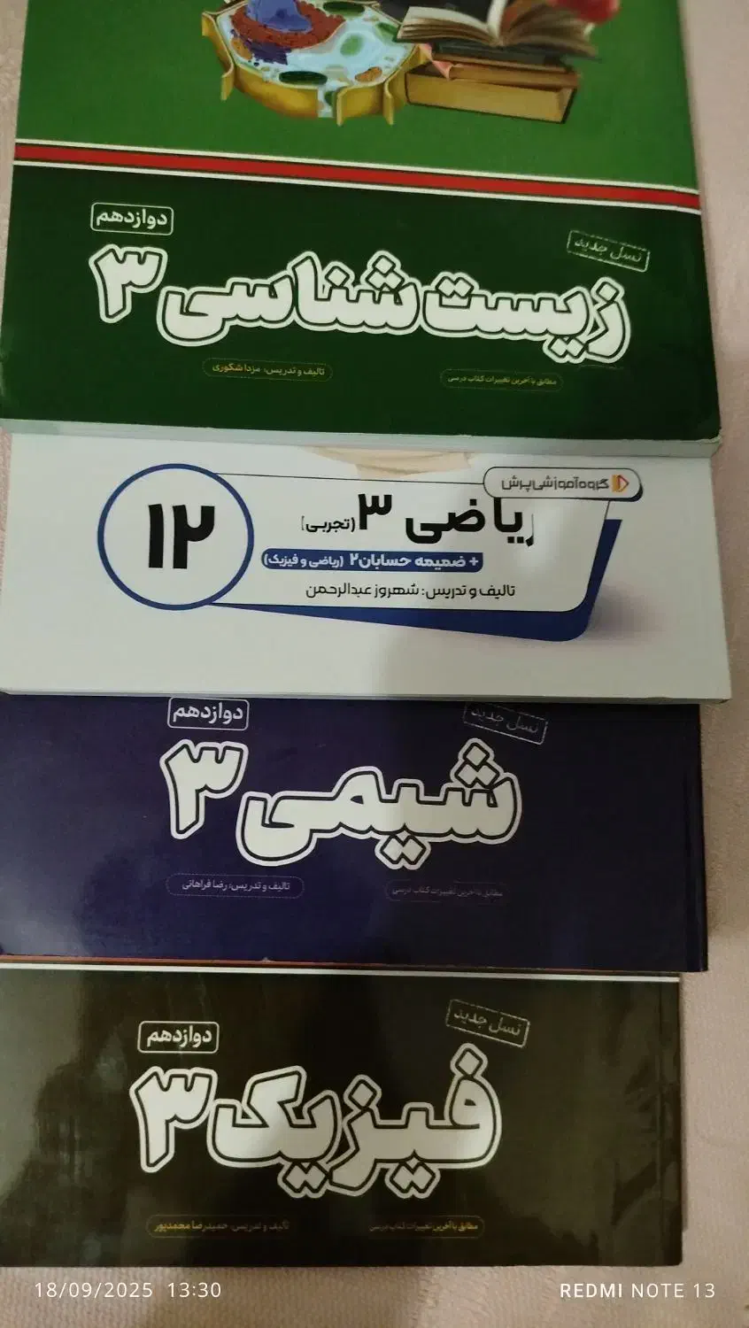 بسته معلم خصوصی پرش دوازدهم تجربی|کتاب و مجله آموزشی|سراوان, |دیوار