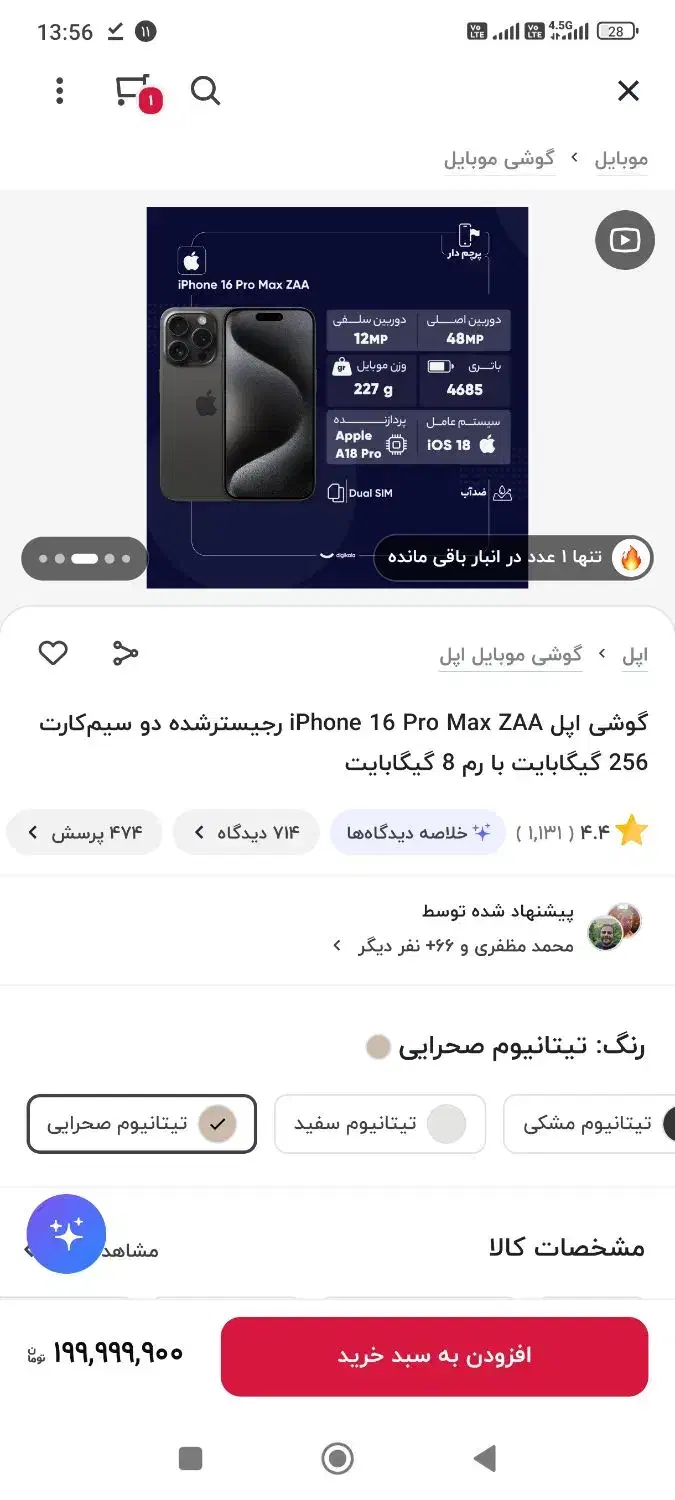 آیفون ۱۶پرو مکس اورجینال با یکصدم قیمت|موبایل|تهران, تهرانپارس شرقی|دیوار
