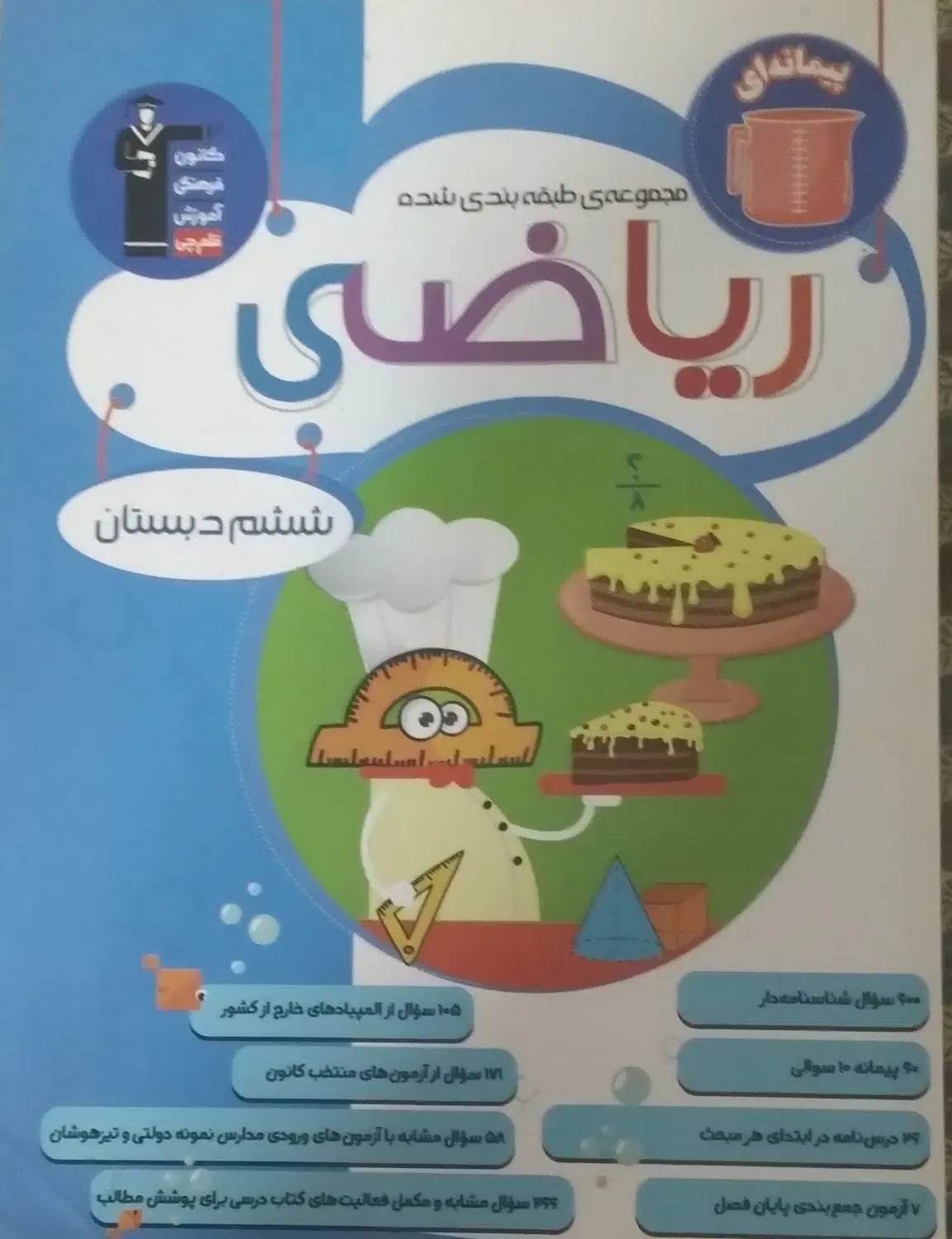 کتاب ریاضی ششم|کتاب و مجله آموزشی|تهران, هفده شهریور|دیوار