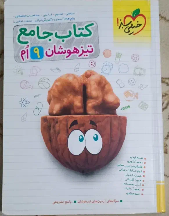 کتاب تست جامع تیزهوشان نهم|کتاب و مجله آموزشی|جم, |دیوار