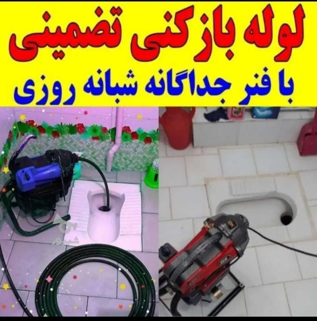 لوله بازکنی  رفع گرفتگی  فنر زنی شبانه روزی باز کن|خدمات پیشه و مهارت|میاندوآب, |دیوار