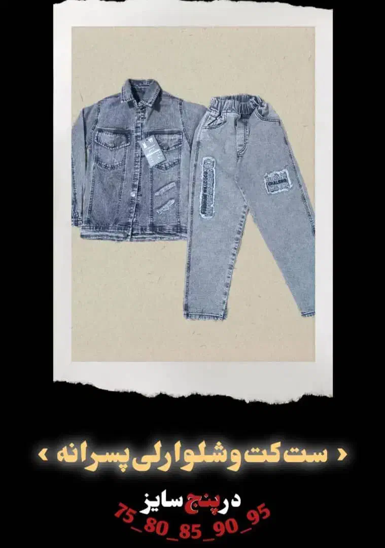 سیوشرت  عمده و تکی|لباس|تربت جام, کلالی|دیوار