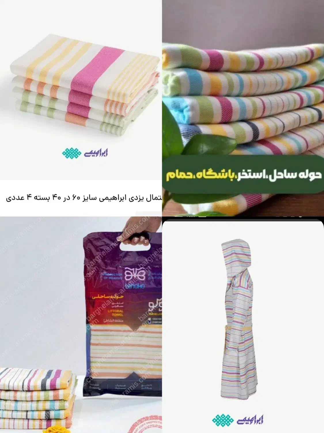 هدیه روزمادر حوله استخری وتن پوش، دستمال آشپزخانه|سفره، حوله، دستمال آشپزخانه|قم, انصارالحسین|دیوار