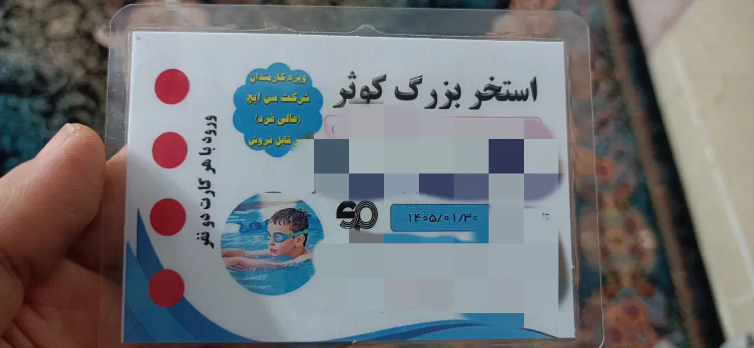 بلیط استخر|بلیت ورزشی|ساوه, |دیوار