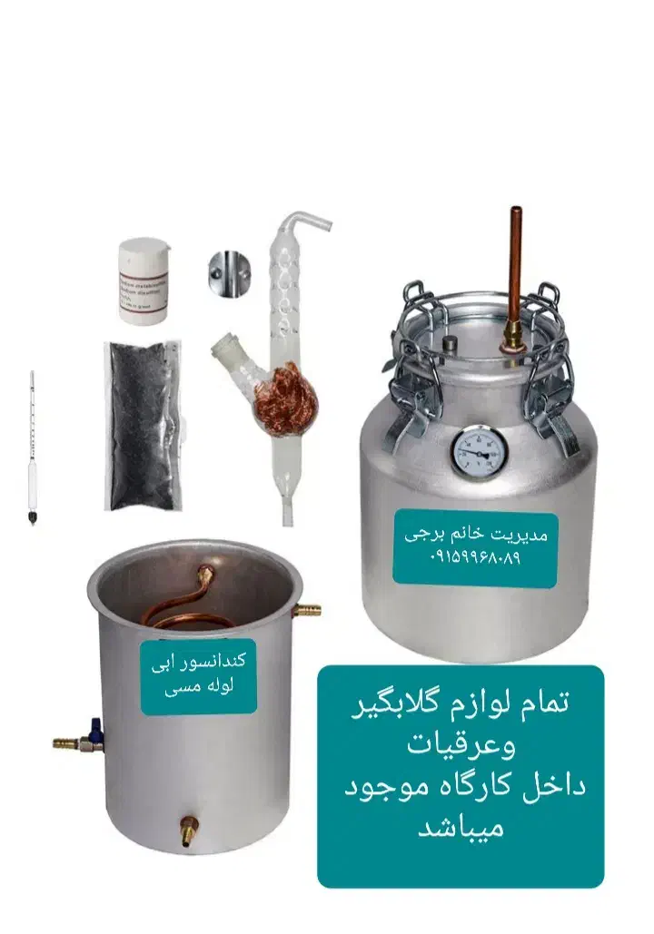 توری مسی برای گلابگیر ریجنت باتل عرقگیر متری|سایر لوازم برقی|مشهد, توس (بلوار توس)|دیوار