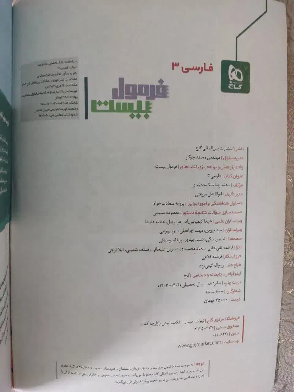 کتاب فرمول بیست فارسی 3|کتاب و مجله آموزشی|ری, علایین|دیوار