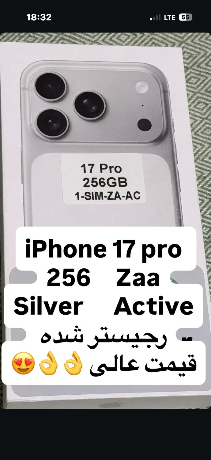 آیفون ۱۷ پرو رجیستر شده iPhone 17 pro|موبایل|تهران, درکه|دیوار