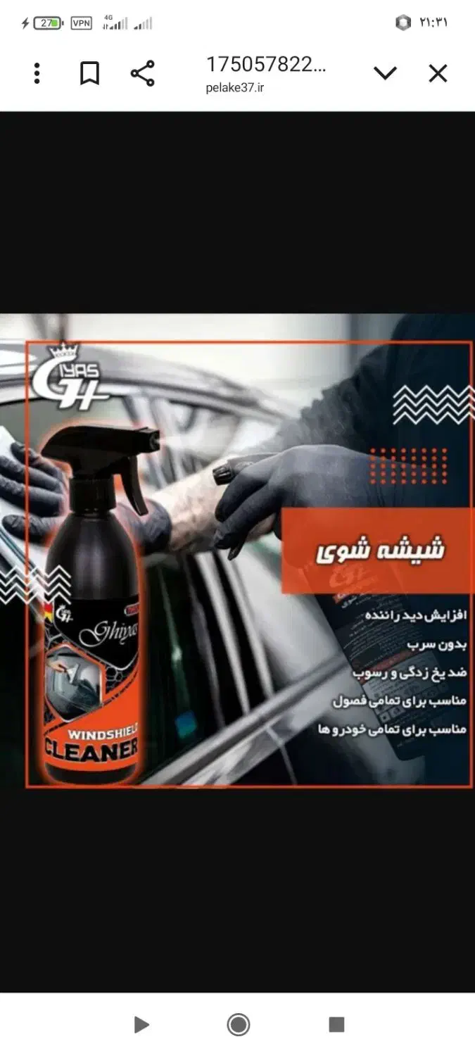 شوینده های نانو|مواد شوینده و دستمال کاغذی|سبزوار, چهارراه فرودگاه|دیوار
