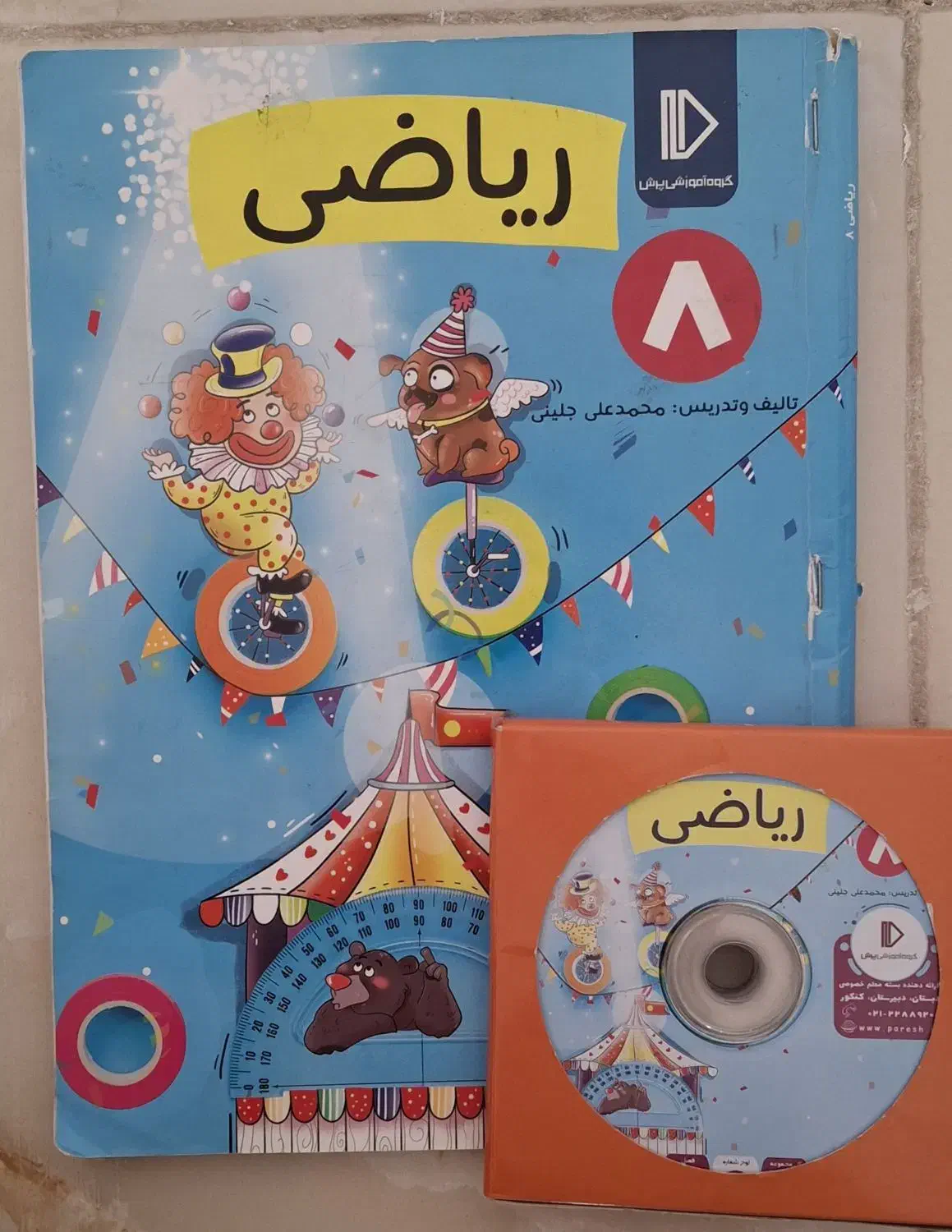 بسته معلم خصوصی پرش هشتم با سی دی|کتاب و مجله آموزشی|کرمانشاه, |دیوار